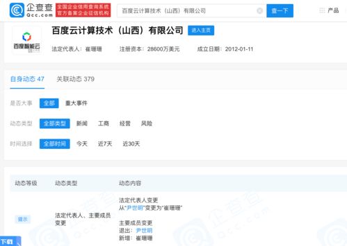 尹世明卸任山西云計算公司，崔姍姍接棒信息系統(tǒng)集成服務(wù)
