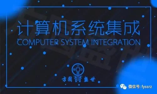 2018年度信息系統(tǒng)集成及服務(wù)資質(zhì)申報工作正式啟動