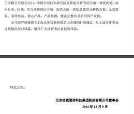 關(guān)于與中國空間技術(shù)研究院簽訂戰(zhàn)略合作框架協(xié)議的公告