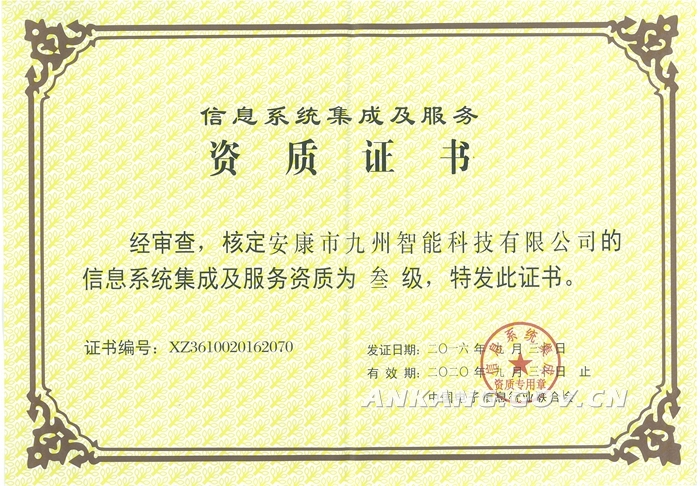 我市首家信息技術(shù)服務(wù)企業(yè)獲國(guó)家信息系統(tǒng)集成及服務(wù)資質(zhì)，開啟數(shù)字化服務(wù)新篇章