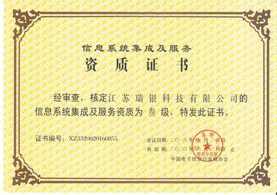 江蘇瑞銀科技 解放號(hào)平臺(tái)信息系統(tǒng)集成服務(wù)檔案解析